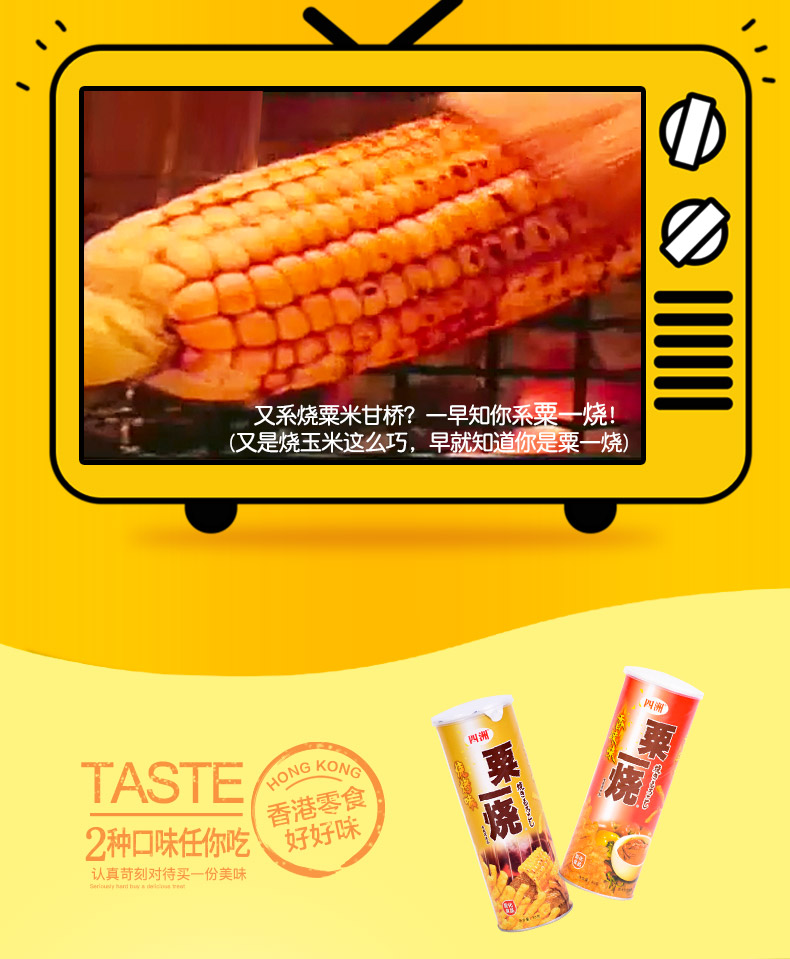 四洲 特色零食粟一烧 烧烤味/香辣味 85g/罐装口味粟米条粟米棒休闲