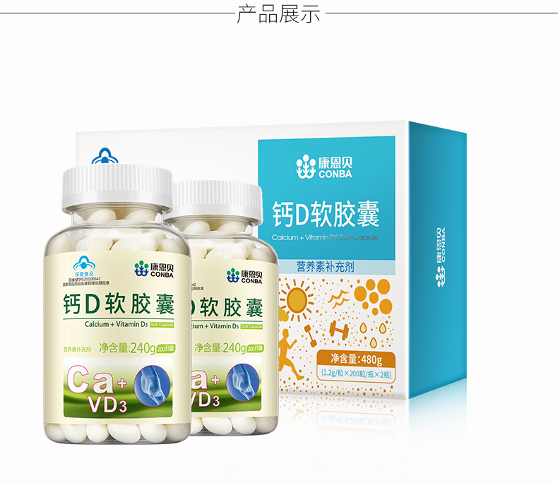 康恩贝 钙d软胶囊礼盒装 维生素d液体钙 1.2g/粒*200粒*2瓶