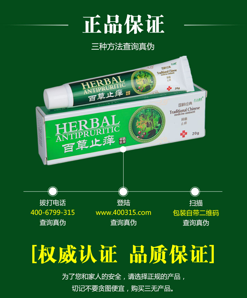 众乐康健 百草止痒百草膏皮炎湿疹膏皮肤瘙痒蚊虫叮咬