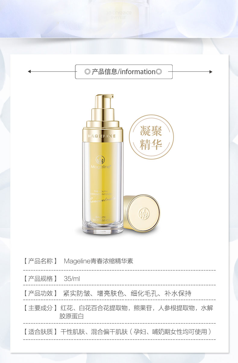 麦吉丽（Mageline） 青春浓缩精华素女士精华液保湿补水淡化细纹紧致滋润嫩肤收毛孔 小样精华液5ml