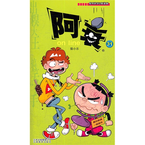 阿衰文明漫画手抄报