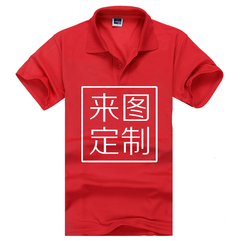 班服定制diyt恤定做广告文化衫t恤工衣印字纯棉翻领polo衫工作服订制