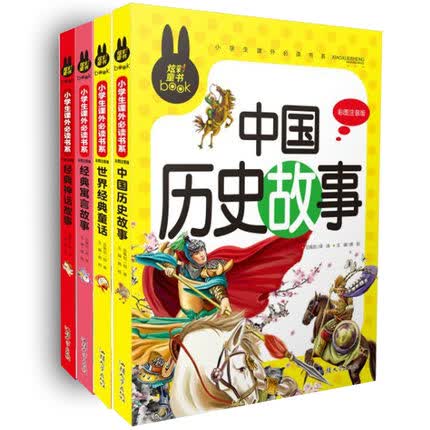 炫彩童书彩图注音版中国历史故事 经典神话故事经典语言故事世界经典