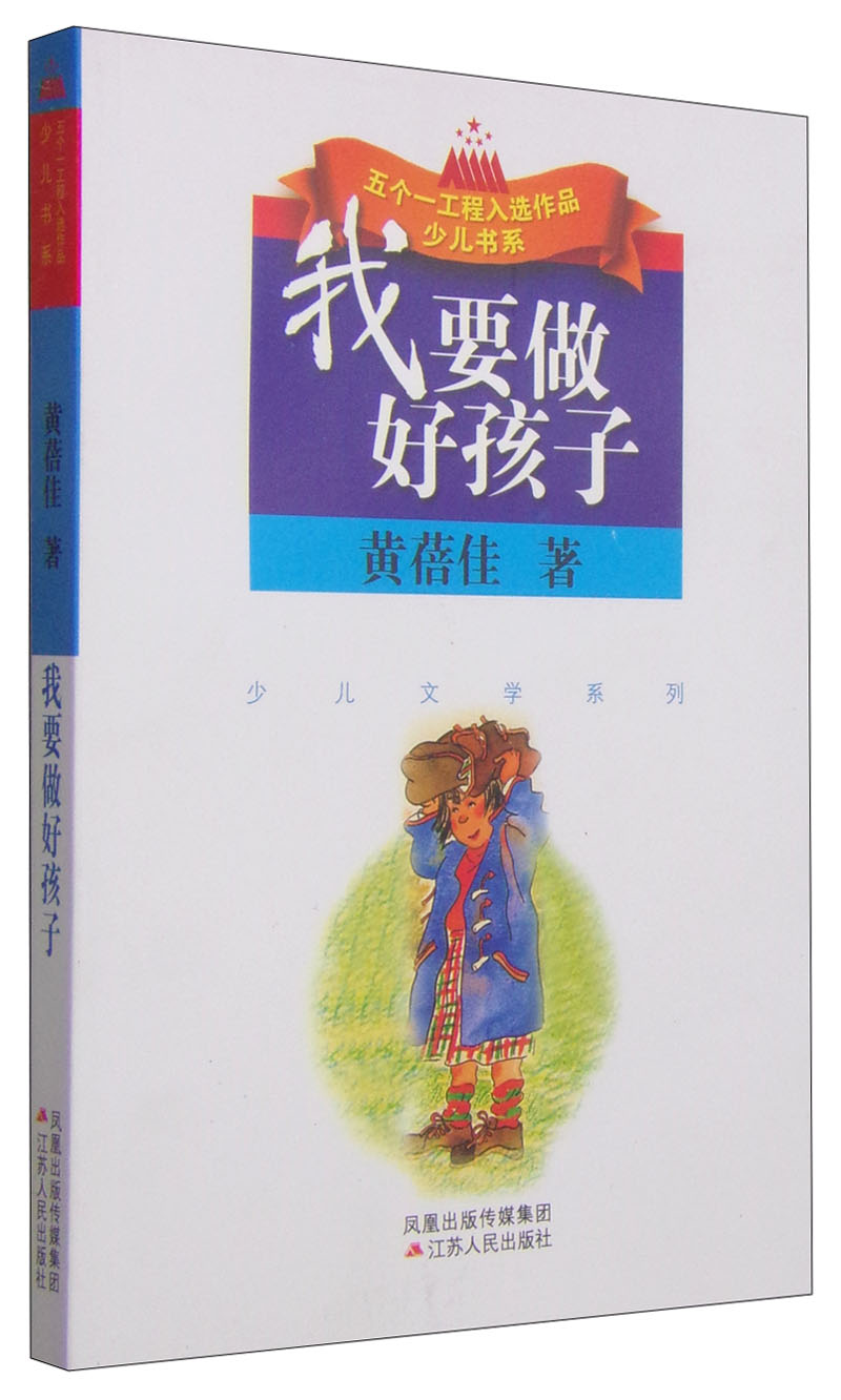 我要做好孩子