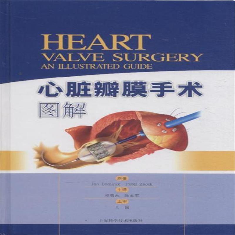 心脏瓣膜手术图解