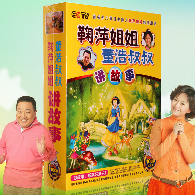 鞠萍姐姐讲故事