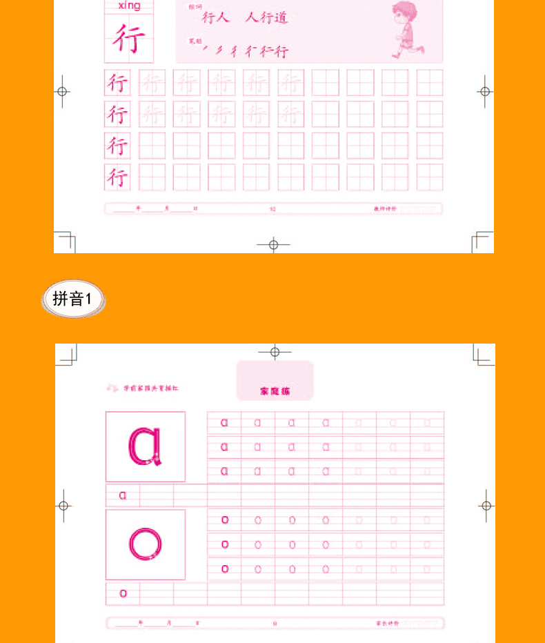 幼小衔接 学前家园共育描红 共8册 3-6周岁儿童数学知识复习题宝宝幼