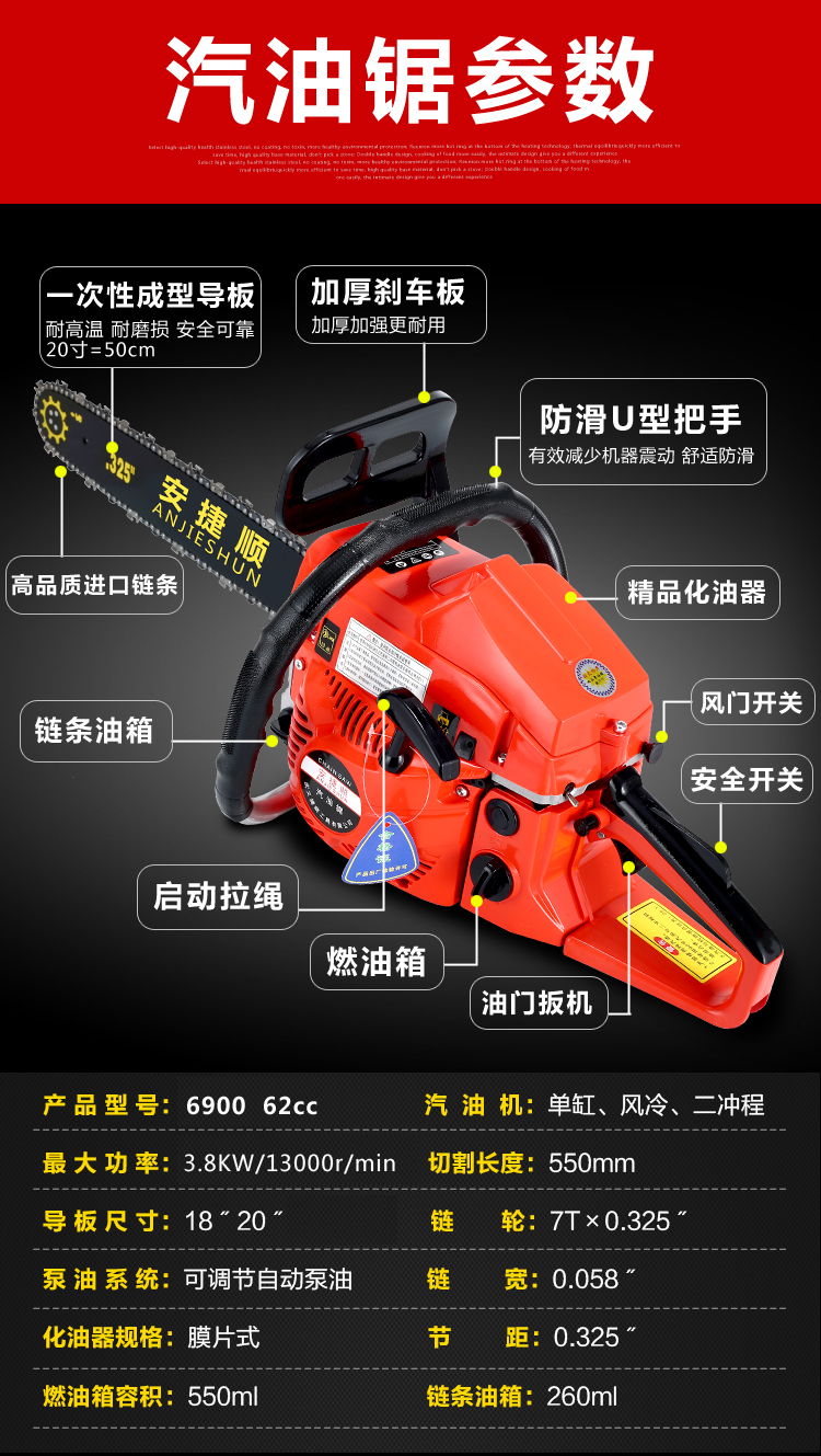 安捷顺6900大功率油锯汽油锯伐木锯链锯砍树进口链条工业级便捷式
