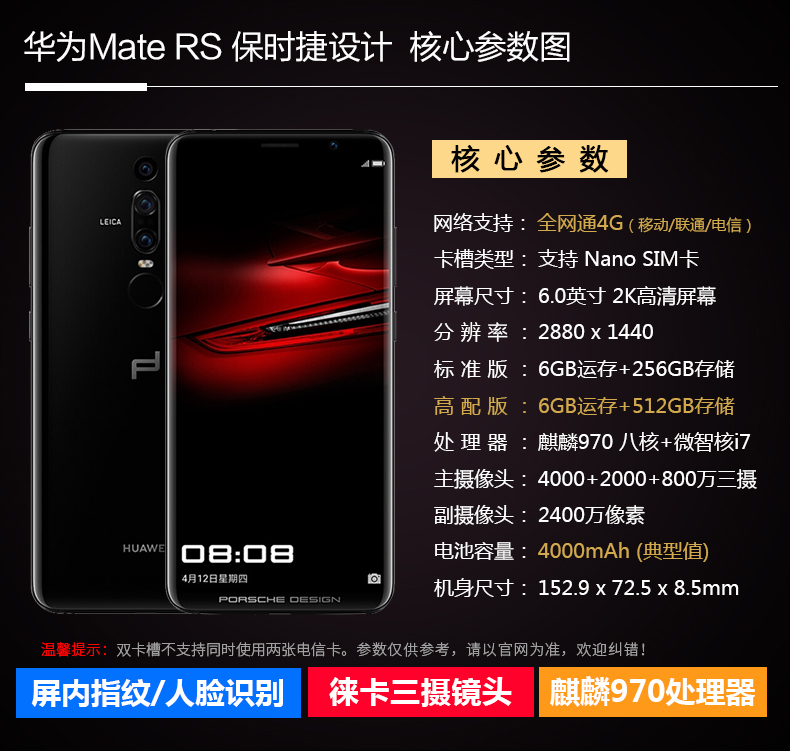 华为(huawei) mate rs 保时捷 手机 玄黑 全网通(6g 256g)