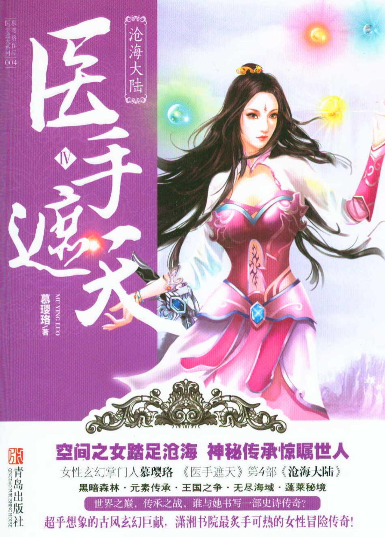 医手遮天4:沧海大陆