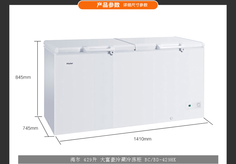 海尔冰柜429升小冰柜冷柜家用商用卧式 单温冷藏保鲜冷冻柜 大容量
