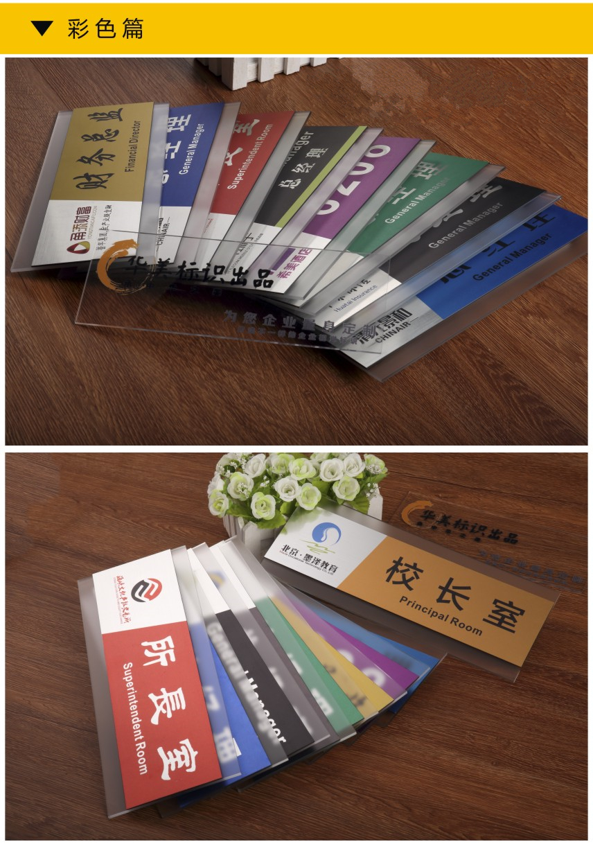 艾利图亚克力办公室门牌总经理室会议室科室牌贴牌标识牌学校教室工厂