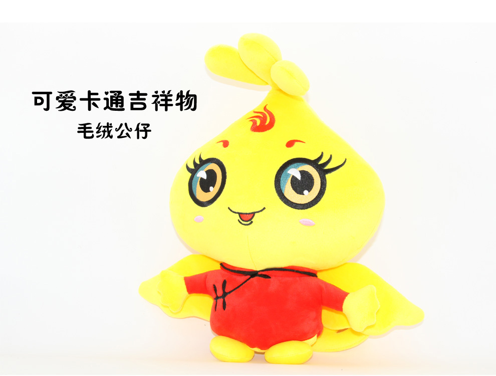 【纪念品】茅台葡萄酒吉祥物--凤凰宝宝--大号 吉祥物