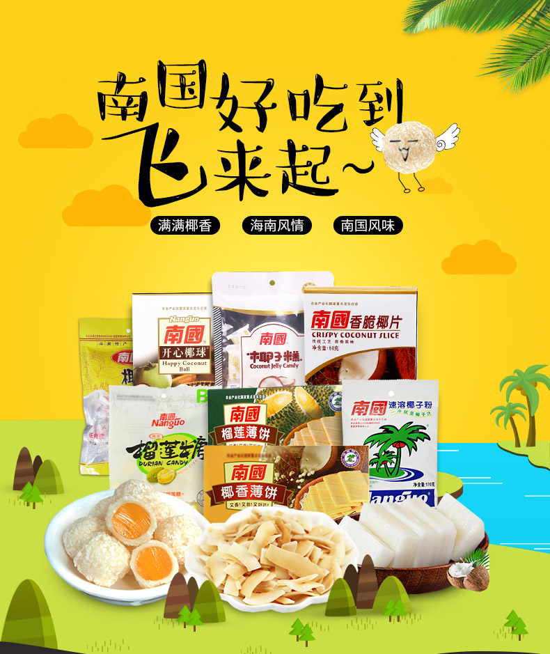 g海南特产椰糕椰片 商品编号:17458311242 店铺: 典情食品饮料专营店