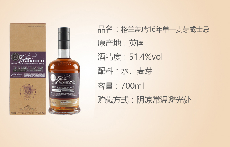 【海荟码头】格兰盖瑞(glen garioch)16年 单一麦芽威士忌700ml 英国