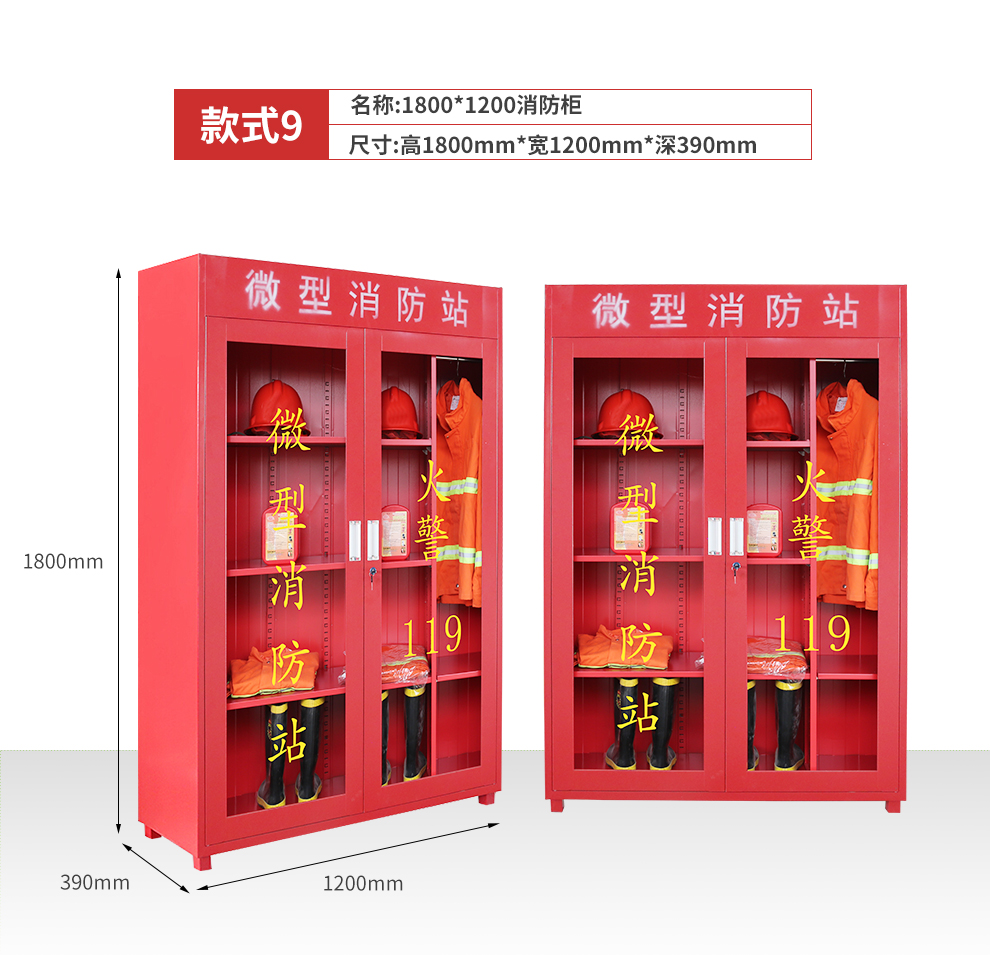 微型消防站专用柜消防柜工具柜全套消防器材柜应急消防箱展示柜物业柜