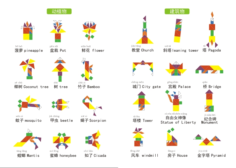 吉妮兔数字华容道益智玩具男孩女孩图拼智力游戏儿童十四巧板七巧板