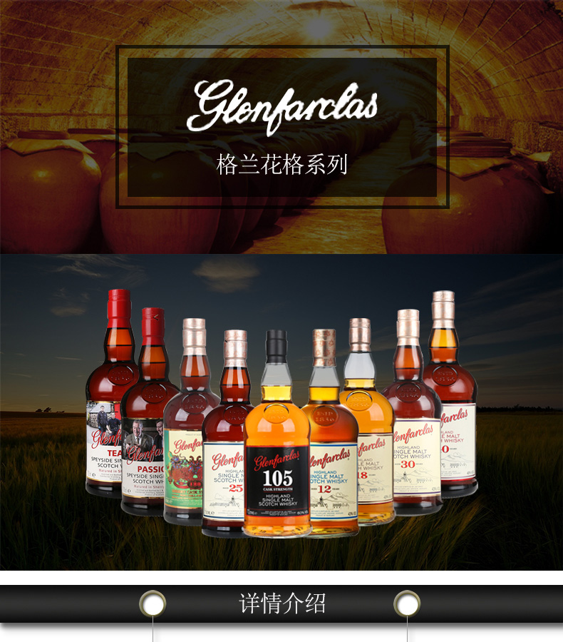 进口洋酒 格兰花格glenfarclas 洋酒 原装进口苏格兰单一麦芽威士忌