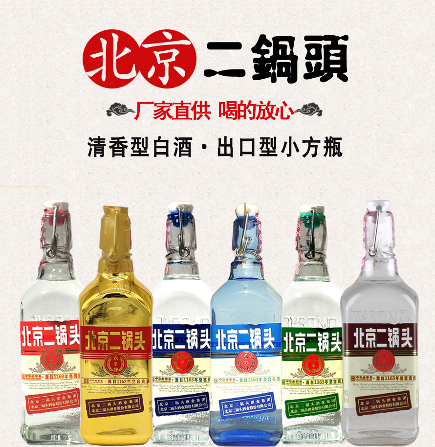 永丰牌北京二锅头清香型白酒出口型小方瓶 整箱金瓶 500ml