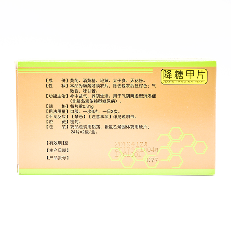 敖东 降糖甲片 0.