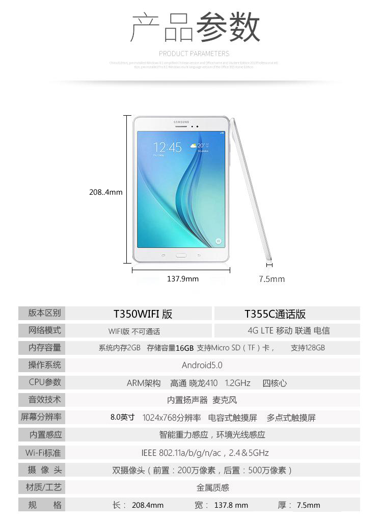 三星(samsung)sm-t350/t355c平板四核8.0英寸平板电脑