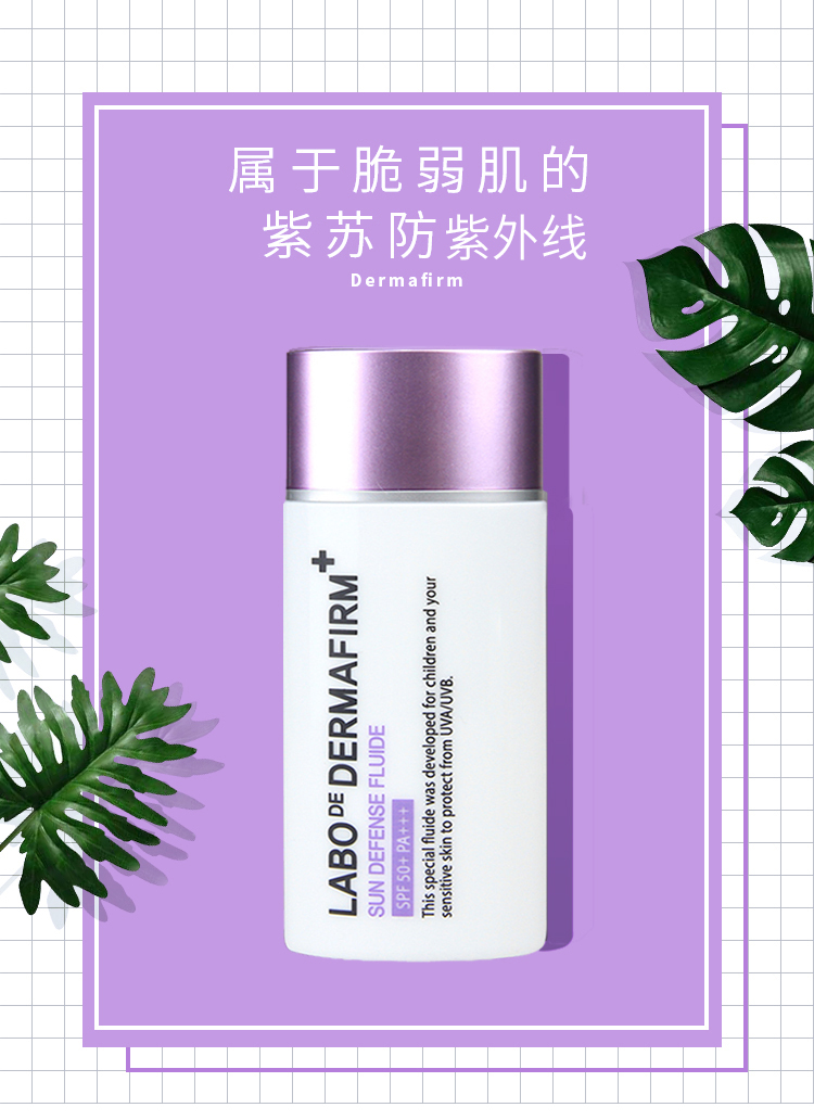 德妃dermafirm紫苏防晒霜清爽不油腻控油防水全身可用