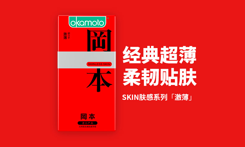 冈本(okamoto 避孕套男用超薄润滑安全套 经典爽薄礼盒共33片_ 4折现