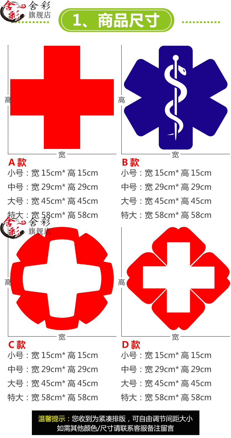 红十字装饰墙贴纸医药房标志标识医院诊所救护车贴玻璃门贴纸a款红色