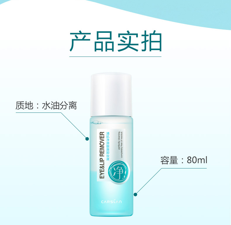 卡姿兰植萃眼唇卸妆液脸部温和深层清洁无刺激学生平价易卸入眼不刺激 植萃净澈眼唇卸妆液