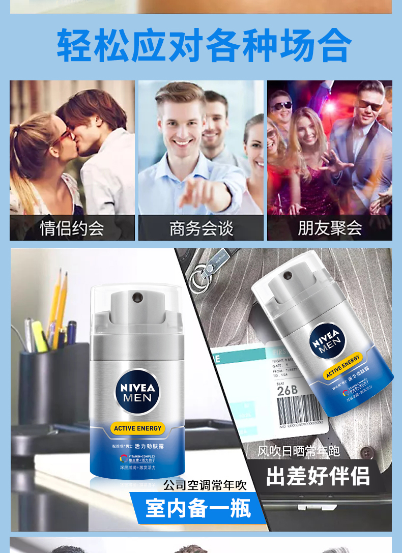 妮维雅男士活力劲肤露50g秋冬保湿滋润收缩毛孔控油赶走暗沉倦容2025.9