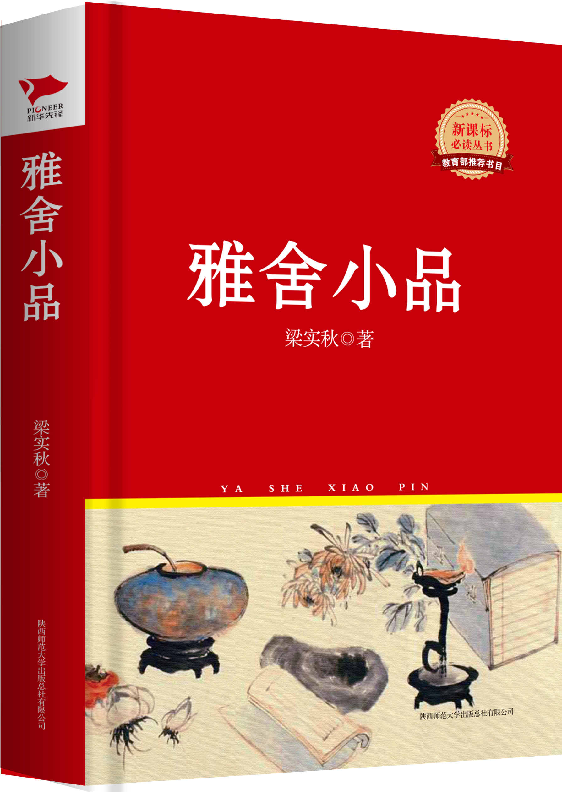 红皮名著系列:雅舍小品