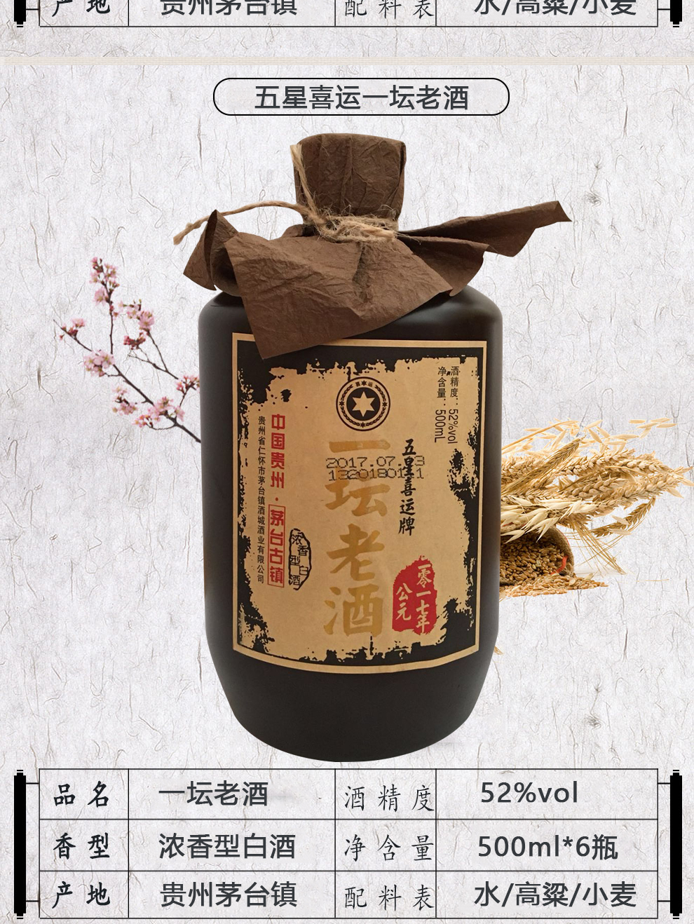 贵州茅台镇 浓香型白酒 茅台镇喜运老酒52度 125ml*4