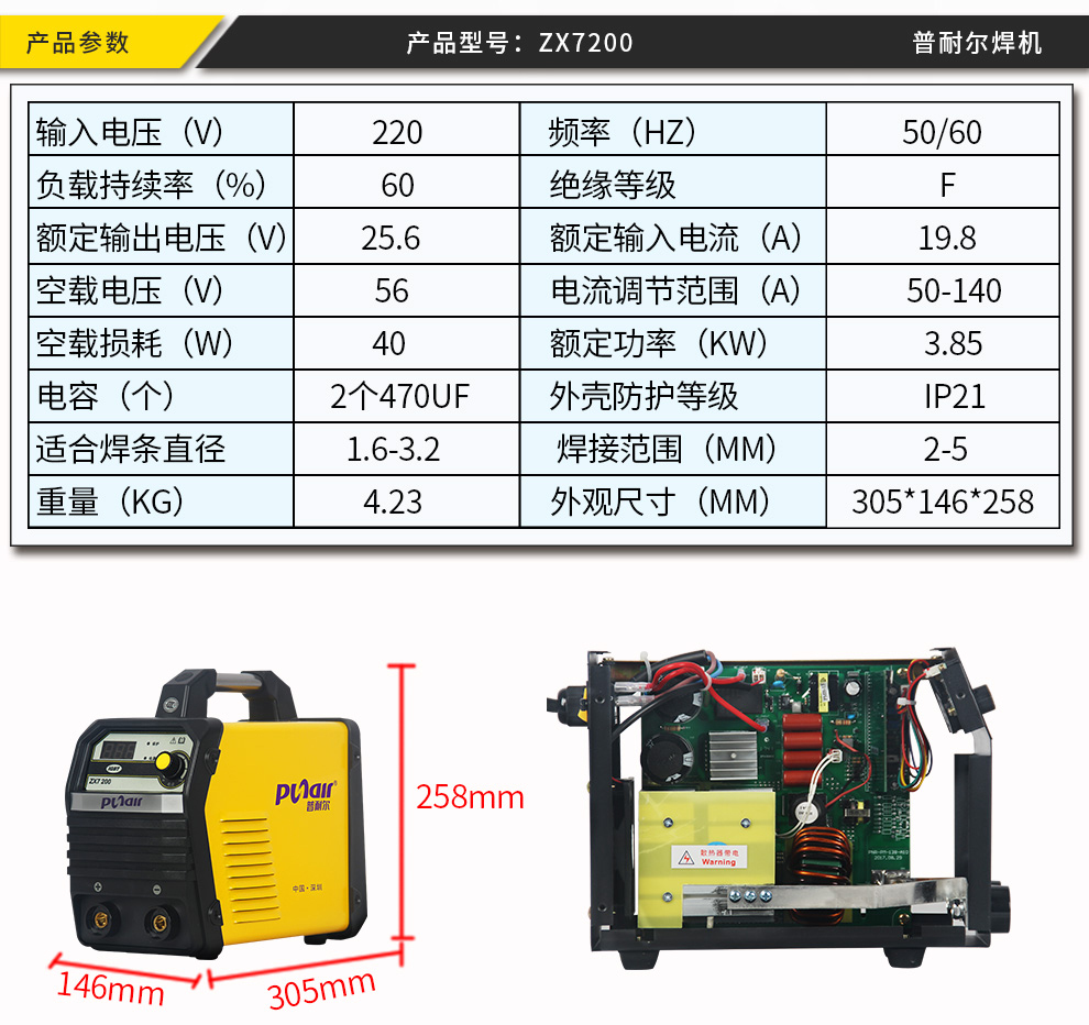 普耐尔(punair)zx7200电焊机家用220v小型全铜迷你微型逆变直流手工