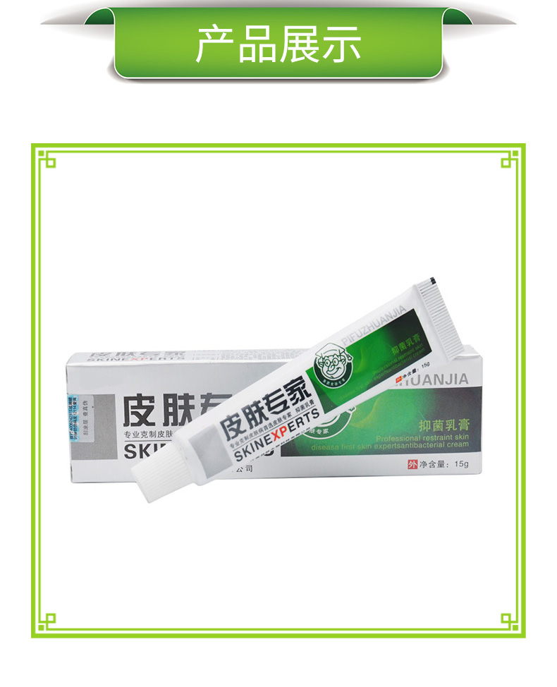 皮肤专家抑菌乳膏 家庭皮肤护理软膏 15g 买3赠1_ 6折