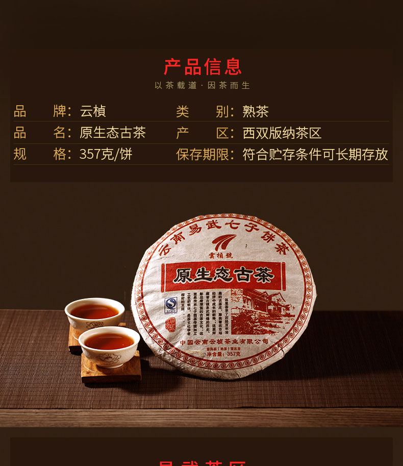 云桢 普洱茶 饼茶 普洱茶熟茶 2013年原生态古树茶 易武七子饼357g_ 9