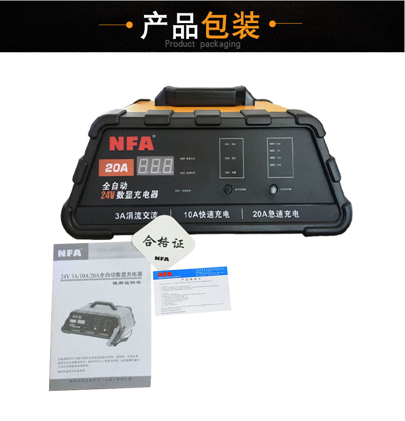 nfa纽福克斯卡车货车电瓶充电器24v 20a蓄电池智能全自动数显充电机