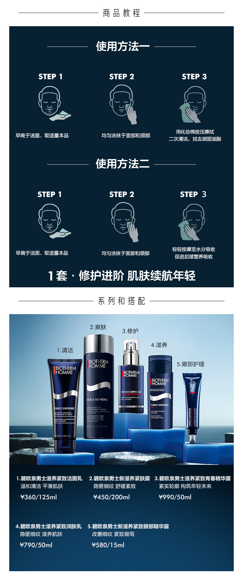 碧欧泉（BIOTHERM） 男士新滋养紧肤露 舒缓补水 紧致平滑 惠选套组