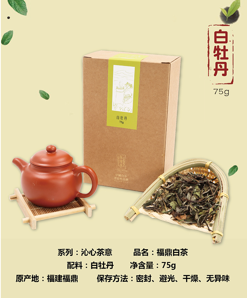 绿雪芽 茶叶 福鼎白茶 白牡丹 牛皮纸盒简装实惠装 75g_现价75元