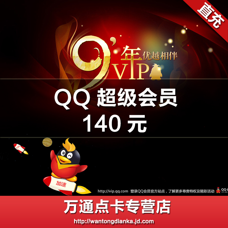 自动充值】腾讯qqvip超级会员7个月qq超级会员7个月★可查时间可续费