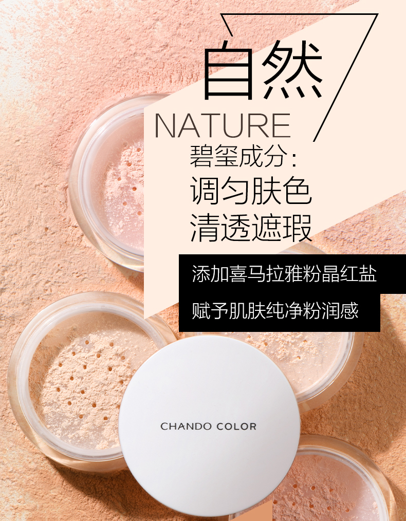 自然堂晶透无瑕散粉蜜粉定妆粉 持久遮瑕控油保湿嫩白光泽美肌 透明色（升级版）适合所有肤质