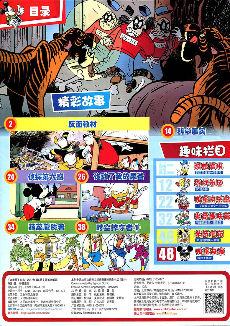 新2本童趣米老鼠杂志2022年12月带赠品迪士尼系列卡通漫画