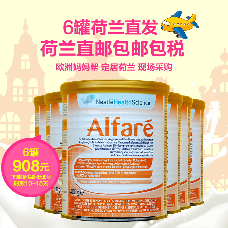 雀巢(nestle) 荷兰直邮蔼儿舒alfare奶粉 全水解无乳糖 牛奶过敏湿疹