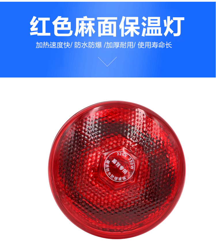 智牧人 养殖保温灯仔猪加热灯 红色麻面275瓦_现价10元