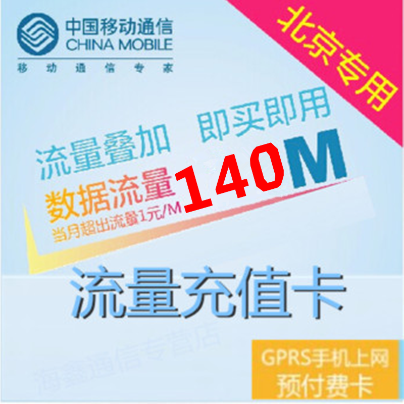 8元月租包31g流量神卡_北京移动流量卡_北京联通流量卡