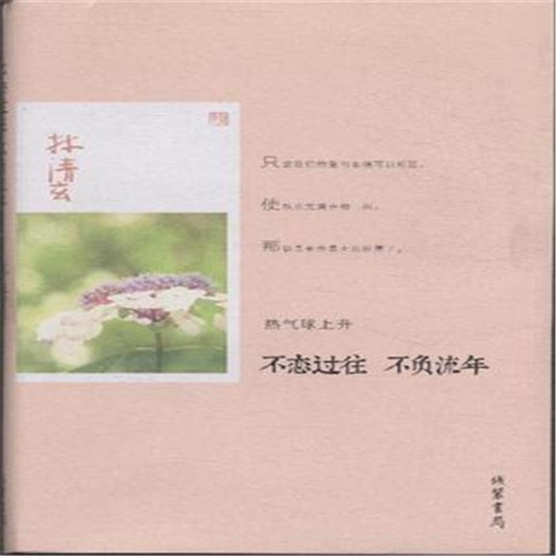 不恋过往 不负流年