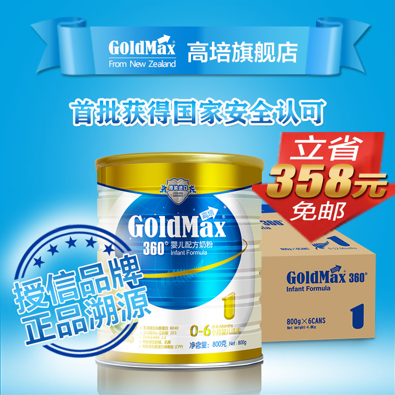 高培 新西兰原装原罐进口 360°金装婴儿奶粉1段箱装 活性启智营养