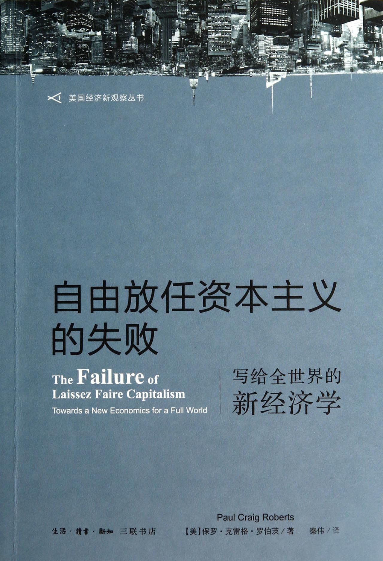 浅谈新自由主义经济学及其对中国经济学的影响