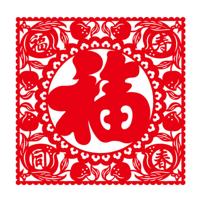 个性一百 福寿同春fak0613春节剪纸年画大号福字门贴窗贴不干胶窗花