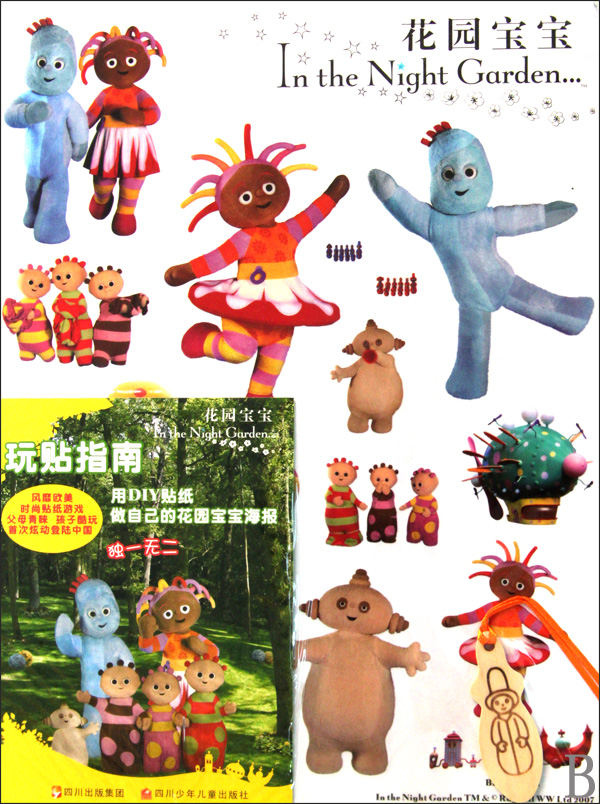 花园宝宝diy益智贴纸(c)