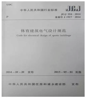 jgj16-2008及《建筑电气工程施工质量验收规范